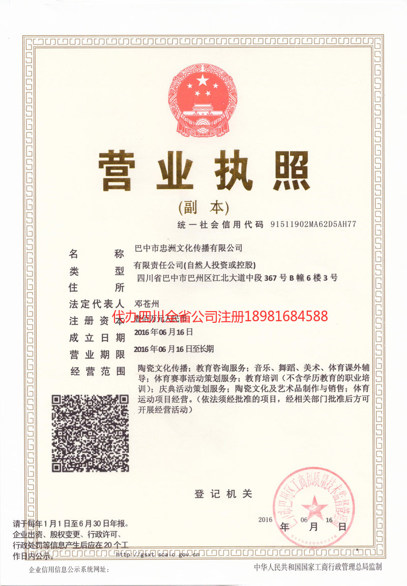 伊宁市伊宁市忠州文化传播有限公司