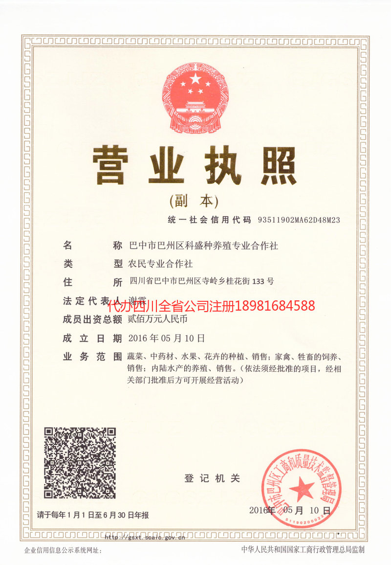 伊宁市伊宁市科盛种养殖专业合作社