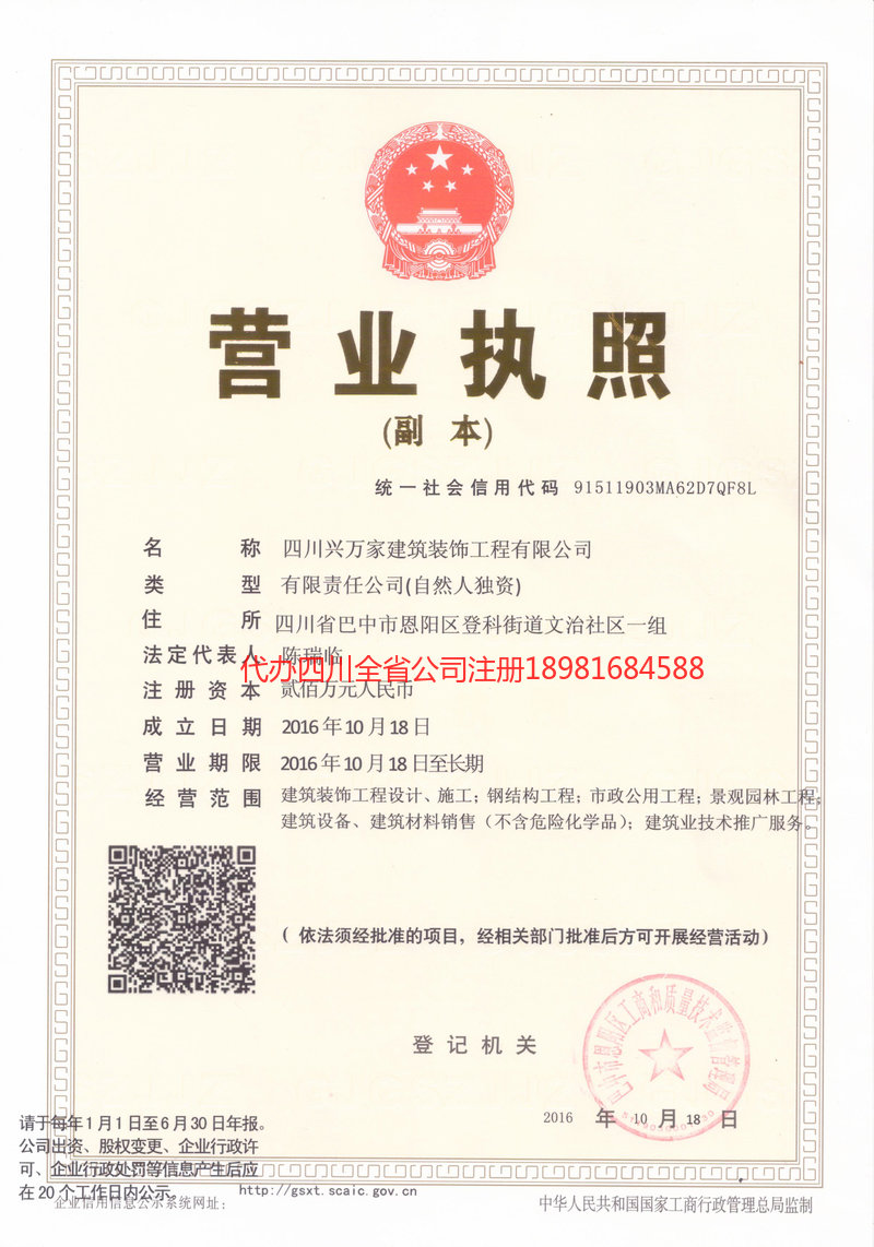 伊宁市伊宁市兴万家建筑装饰工程有限公司