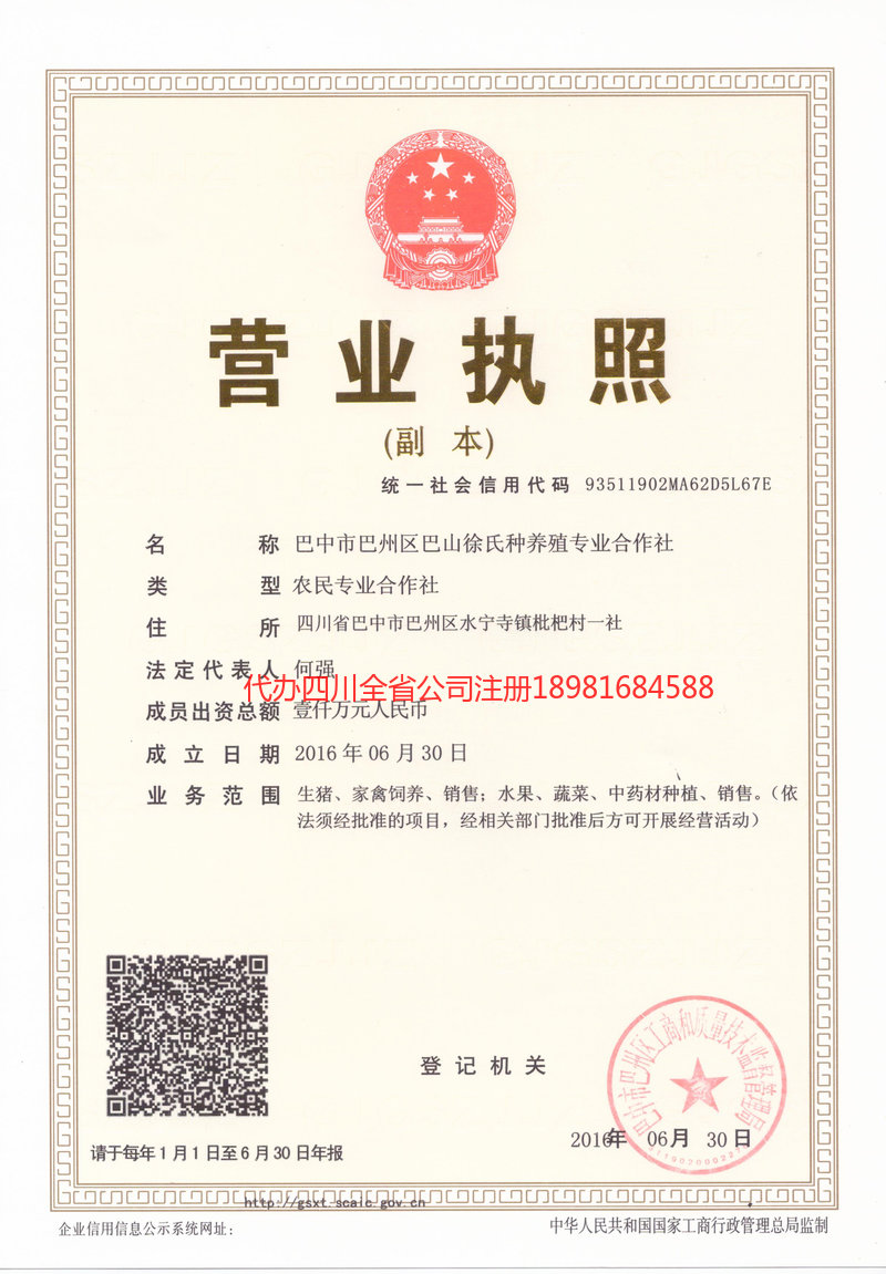 伊宁市伊宁市巴山徐氏种养殖专业合作社