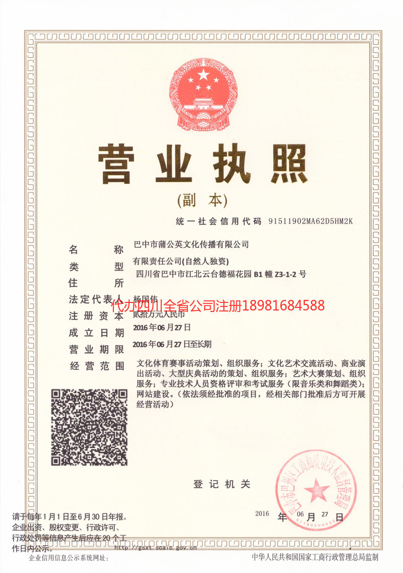 伊宁市伊宁市蒲公英文化传播有限公司