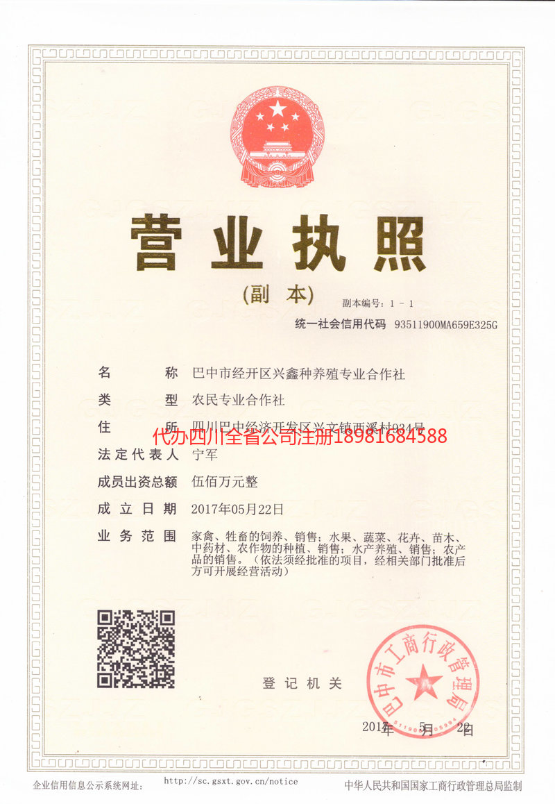 伊宁市伊宁市兴鑫种养殖专业合作社