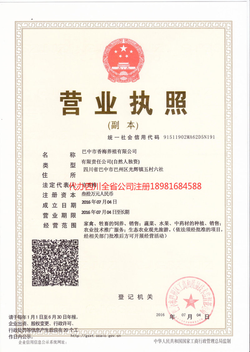 伊宁市伊宁市香梅养殖有限公司