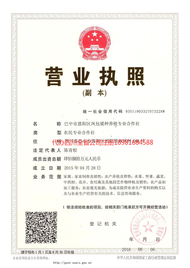 伊宁市伊宁市凤包梁种养殖专业合作社