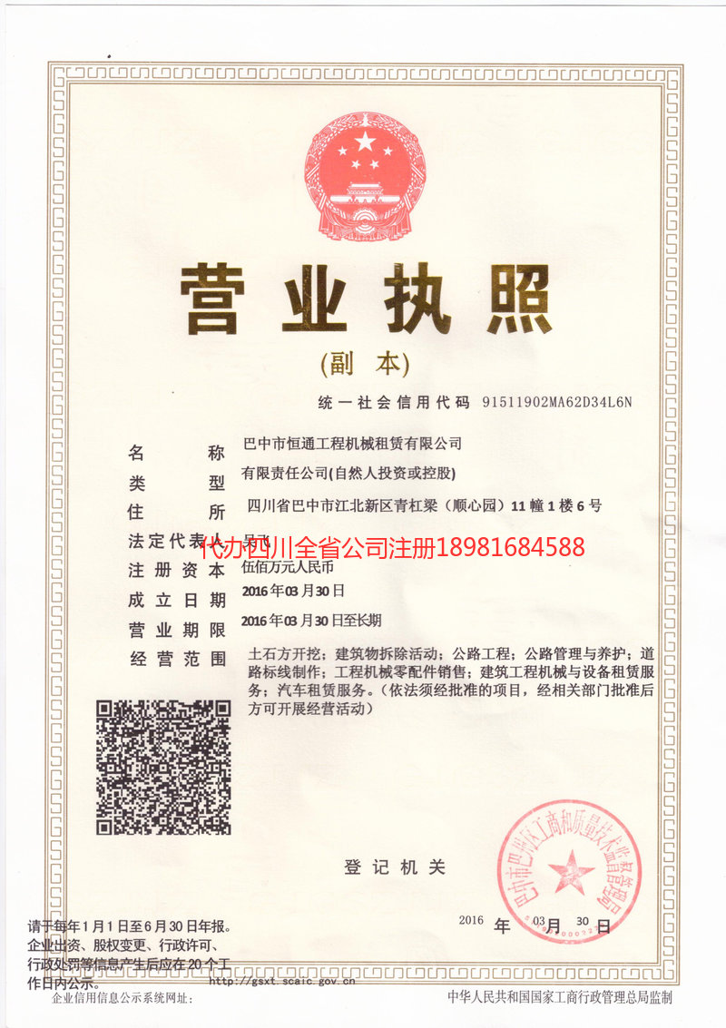 伊宁市伊宁市恒通工程机械租赁有限公司