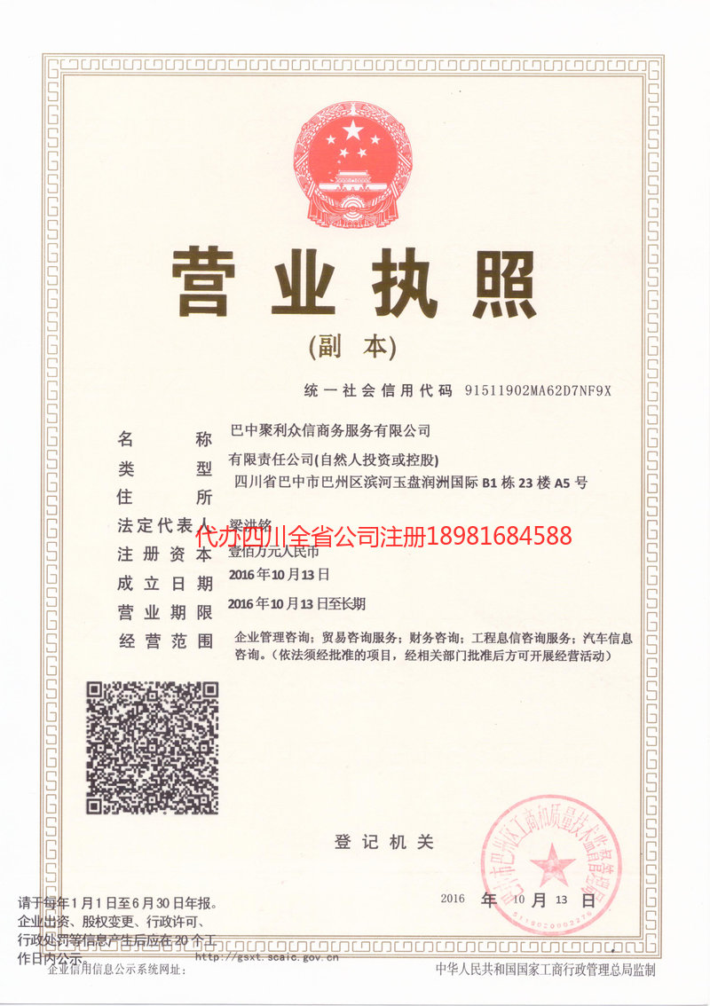 伊宁市伊宁市聚利众信商务服务有限公司